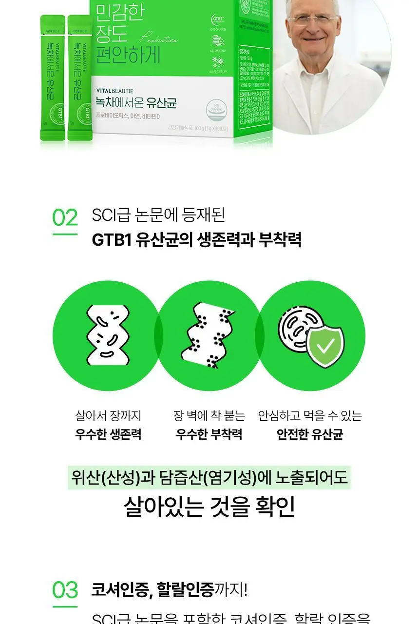 [청포도맛] 바이탈뷰티 녹차에서 온 유산균 (60일) 상세페이지 19